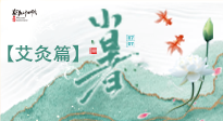 【二十四節(jié)氣灸】小暑節(jié)氣艾灸指南：順應(yīng)天時(shí)，調(diào)和身心！